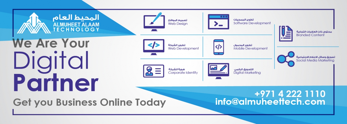 Al Muheet Al Aam Technology Web Design